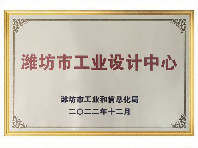 潍坊市工业设计中心