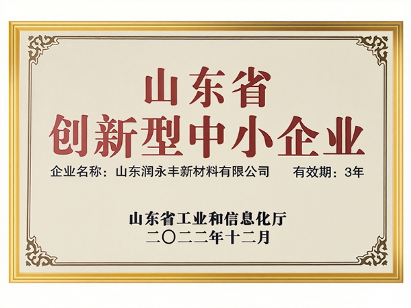 山东省 创新型中小企业